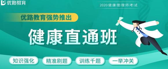 苏州健康管理师报名培训-环球优路教育苏州分校