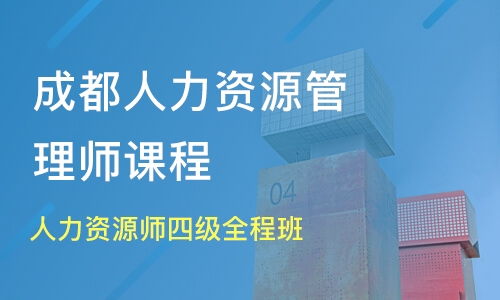 中山古镇四级人力资源管理师培训机构哪家好 四级人力资源管理师培训哪家好 四级人力资源管理师培训机构学费 淘学培训