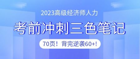 2023高级经济师 人力资源管理 练习题 案例分析题 人格理论