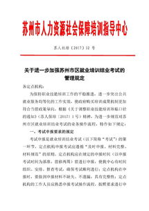 欢迎访问苏州市人力资源社会保障培训指导中心