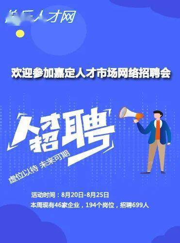 46家企业招聘699人 这场线上招聘会等你来