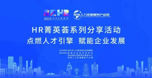 hr菁英荟 说说社保那些事儿 分享活动开始报名啦